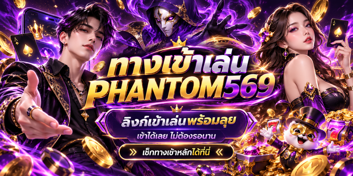 แบนเนอร์คาสิโนแฟนตาซี PHANTOM569