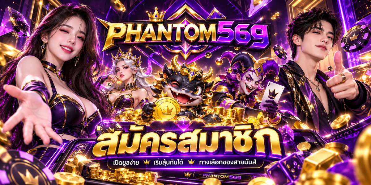 แบนเนอร์สมัครสมาชิก PHANTOM569 คาสิโนออนไลน์แฟนตาซี